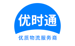 平阴县到香港物流公司,平阴县到澳门物流专线,平阴县物流到台湾